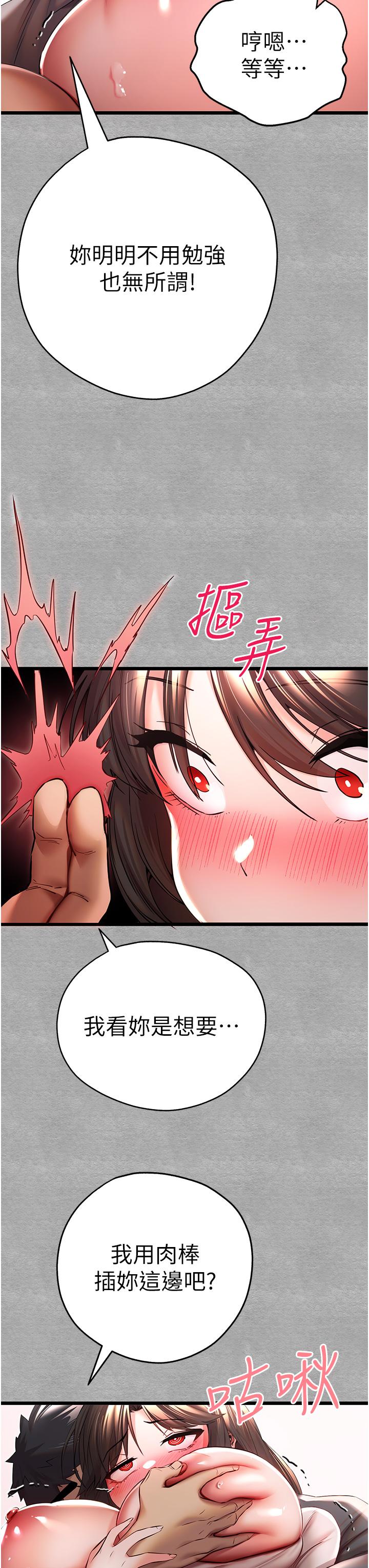 《初次深交，請多指教》漫画 第26話-令人感到羞恥的慾望