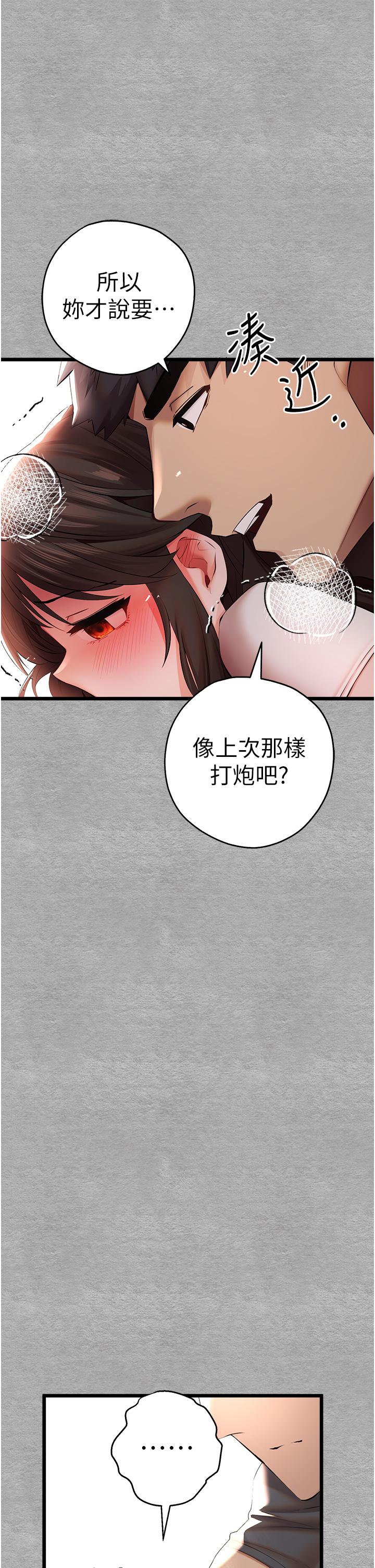 《初次深交，請多指教》漫画 第26話-令人感到羞恥的慾望