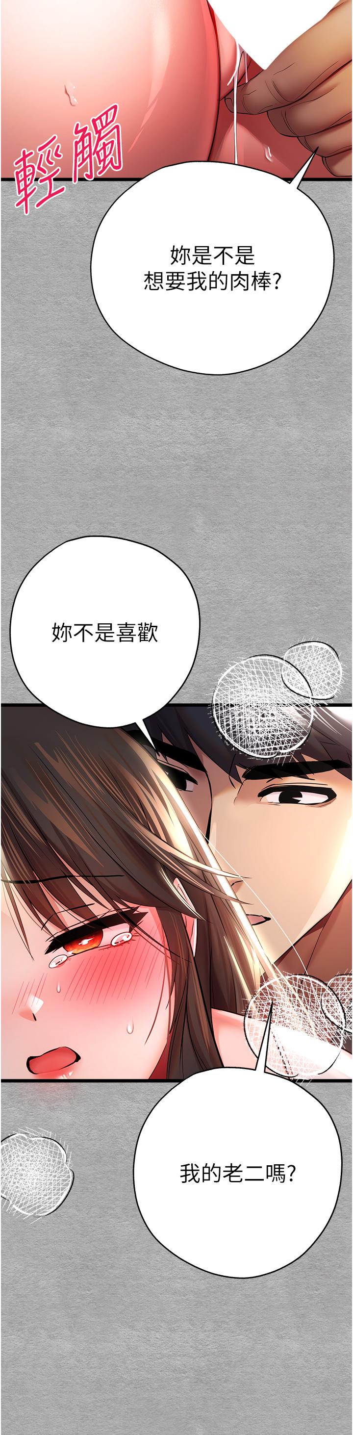 《初次深交，請多指教》漫画 第26話-令人感到羞恥的慾望