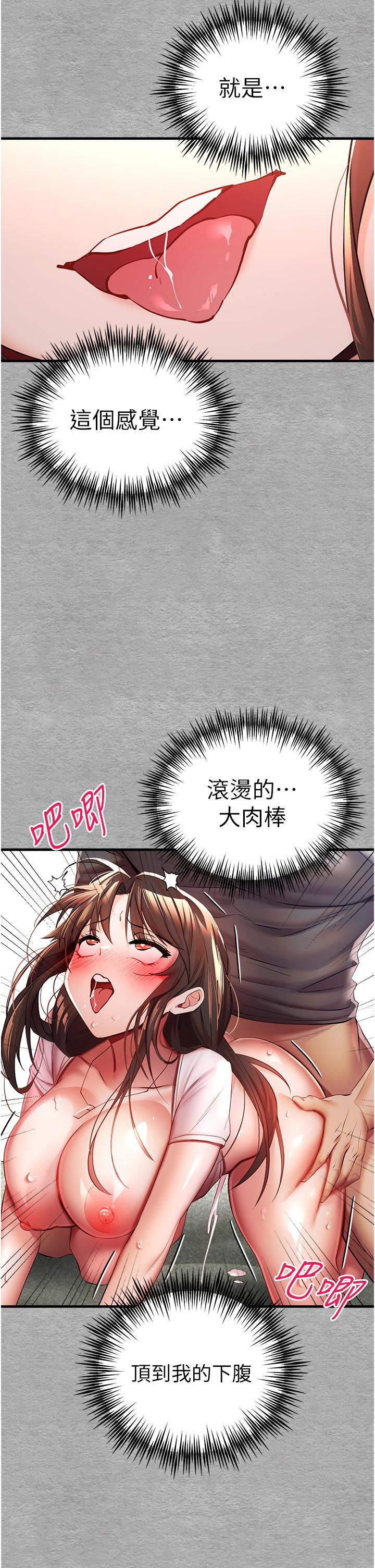 《初次深交，請多指教》漫画 第26話-令人感到羞恥的慾望