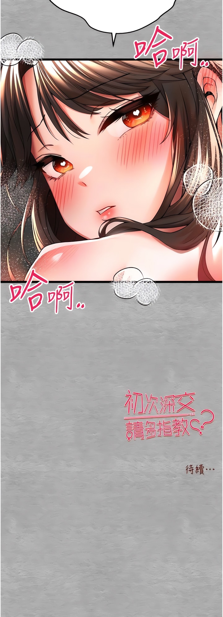《初次深交，請多指教》漫画 第27話-在教室上演噴水秀