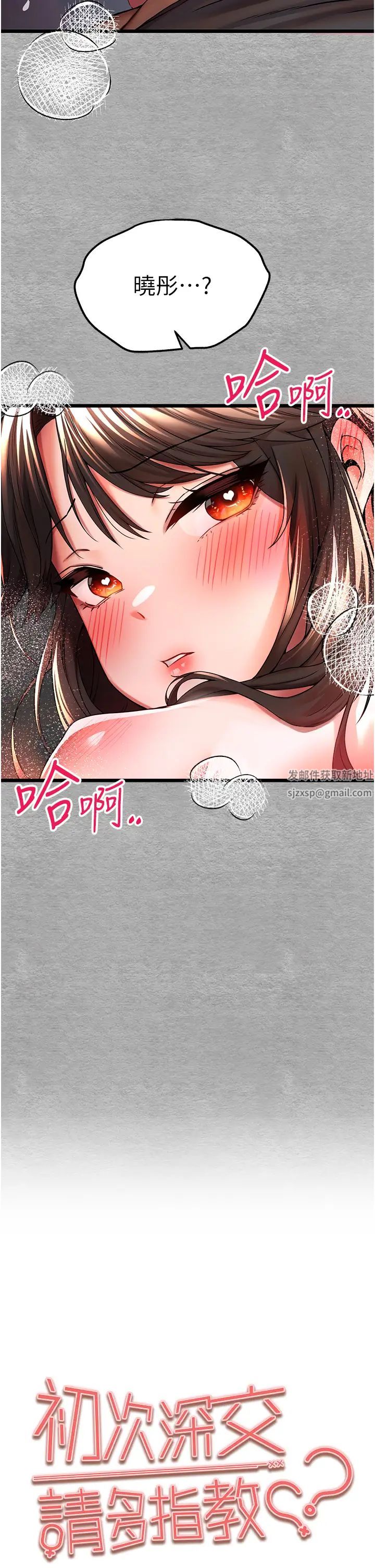 《初次深交，請多指教》漫画 第28話-無法抗拒的霸道
