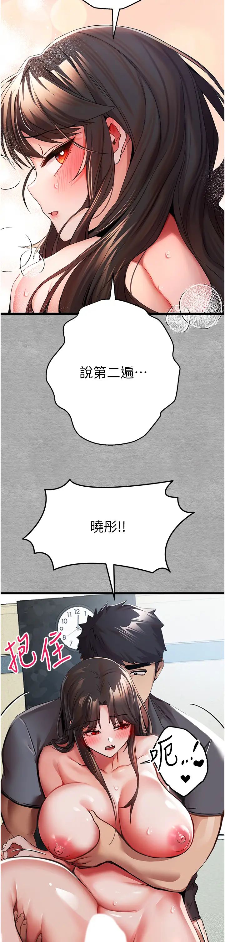 《初次深交，請多指教》漫画 第28話-無法抗拒的霸道