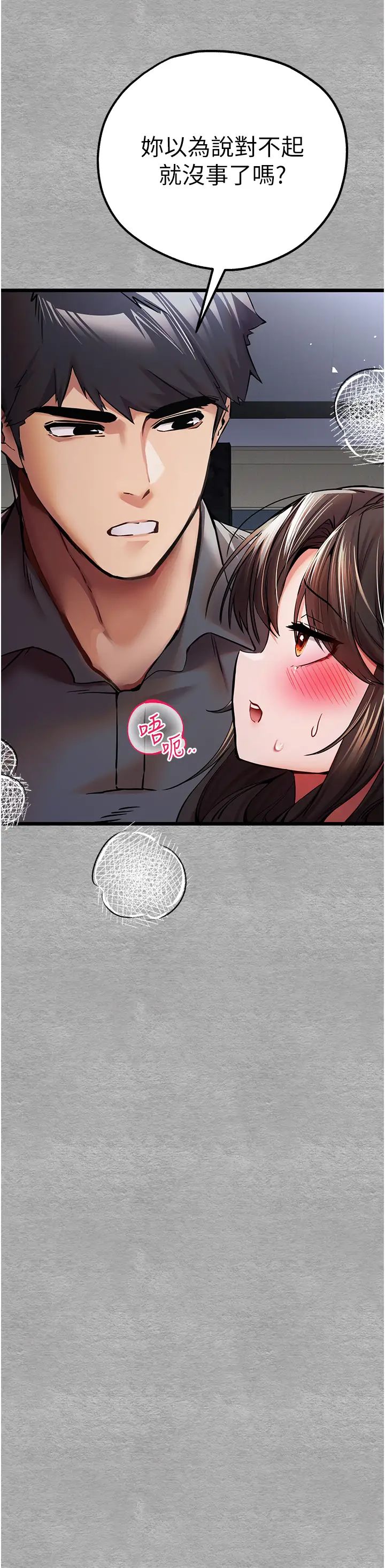 《初次深交，請多指教》漫画 第28話-無法抗拒的霸道