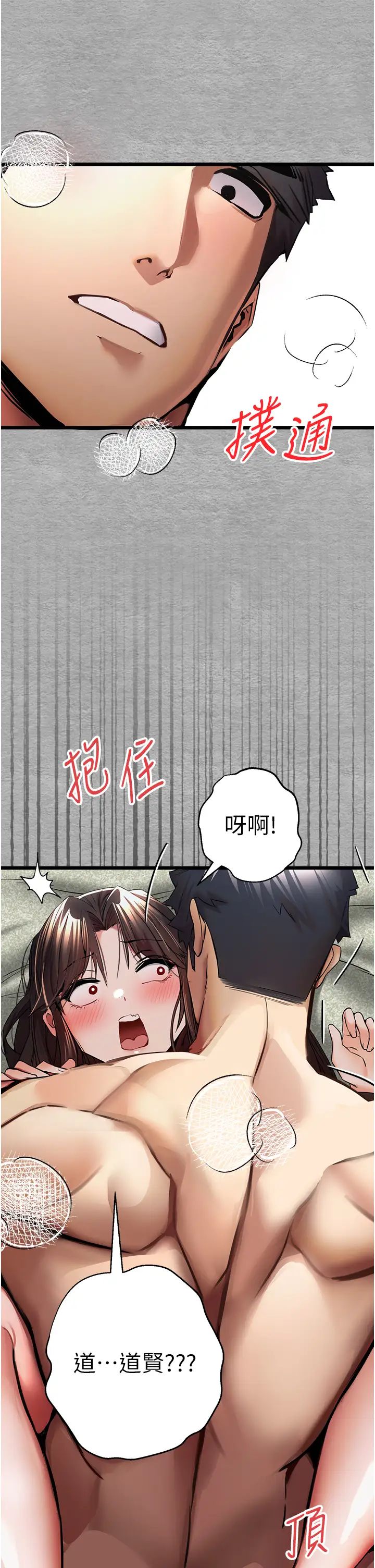 《初次深交，請多指教》漫画 第28話-無法抗拒的霸道