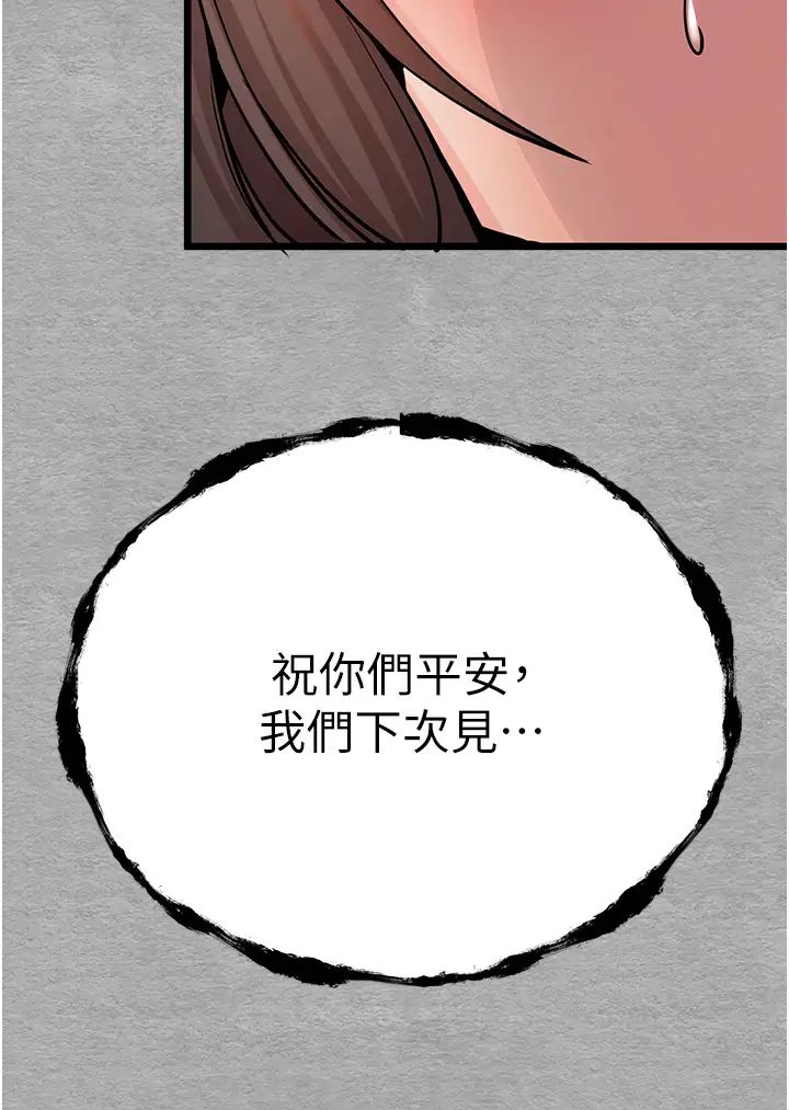 《初次深交，請多指教》漫画 第28話-無法抗拒的霸道
