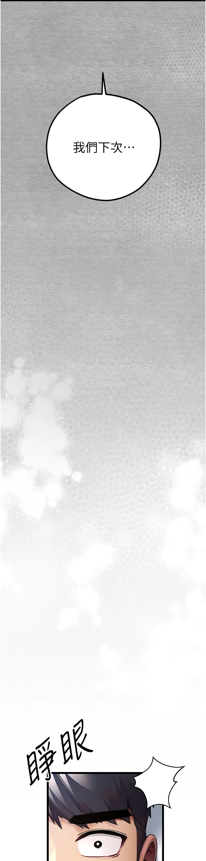 《初次深交，請多指教》漫画 第28話-無法抗拒的霸道