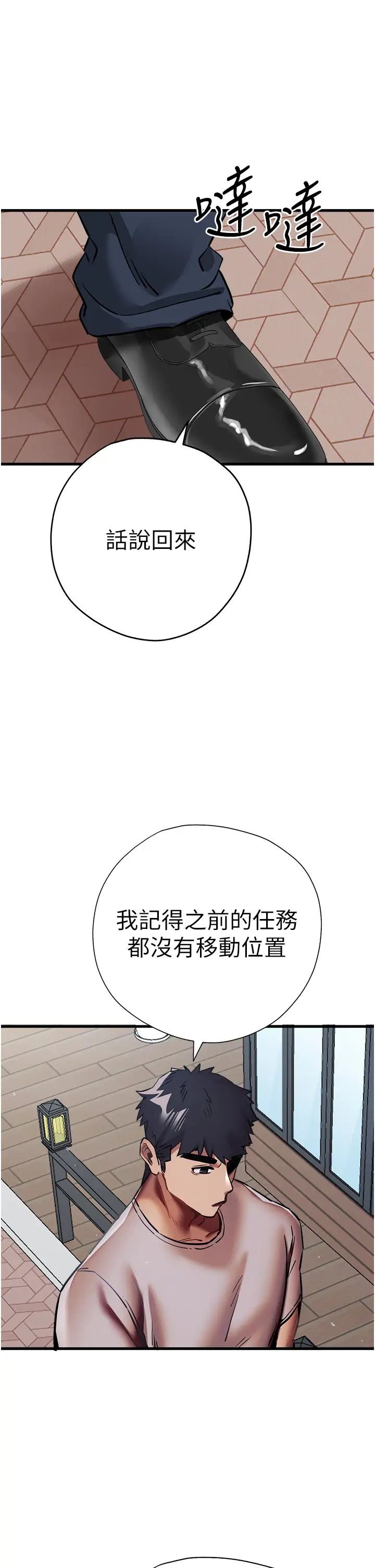 《初次深交，請多指教》漫画 第28話-無法抗拒的霸道