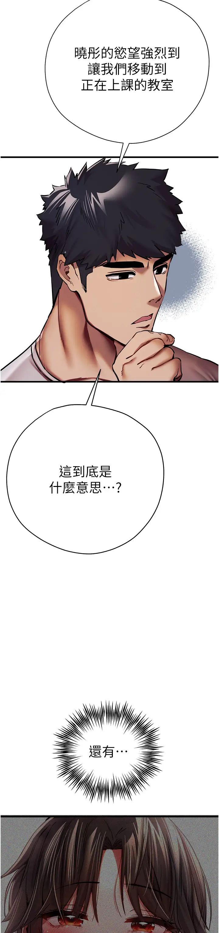 《初次深交，請多指教》漫画 第28話-無法抗拒的霸道