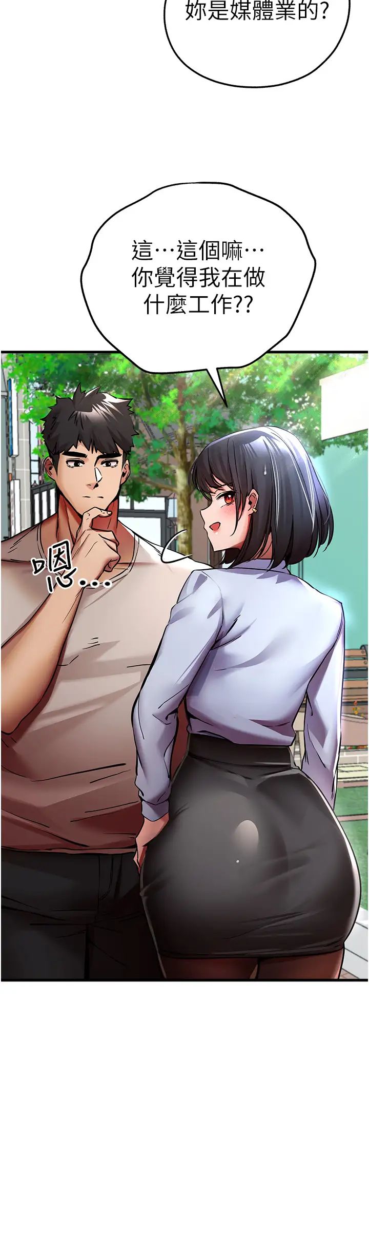《初次深交，請多指教》漫画 第29話-主導權爭奪戰