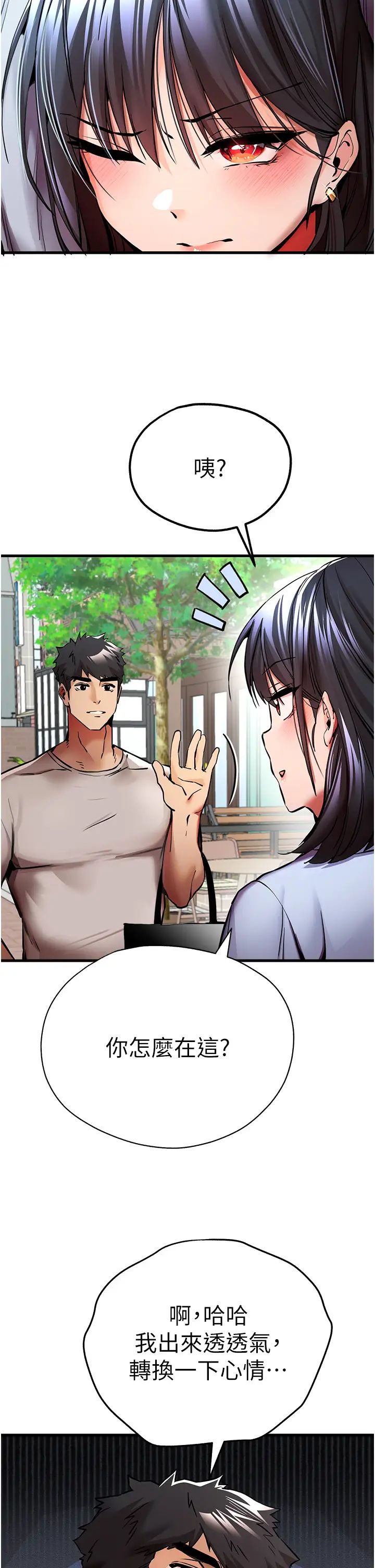 《初次深交，請多指教》漫画 第29話-主導權爭奪戰