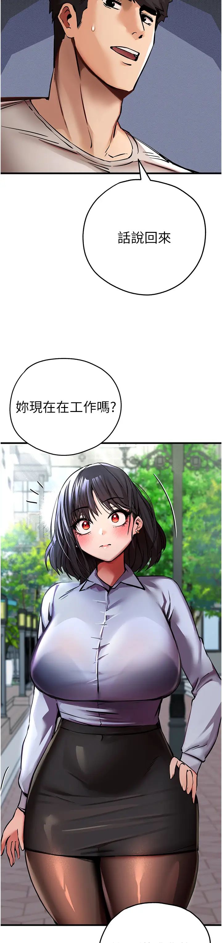 《初次深交，請多指教》漫画 第29話-主導權爭奪戰