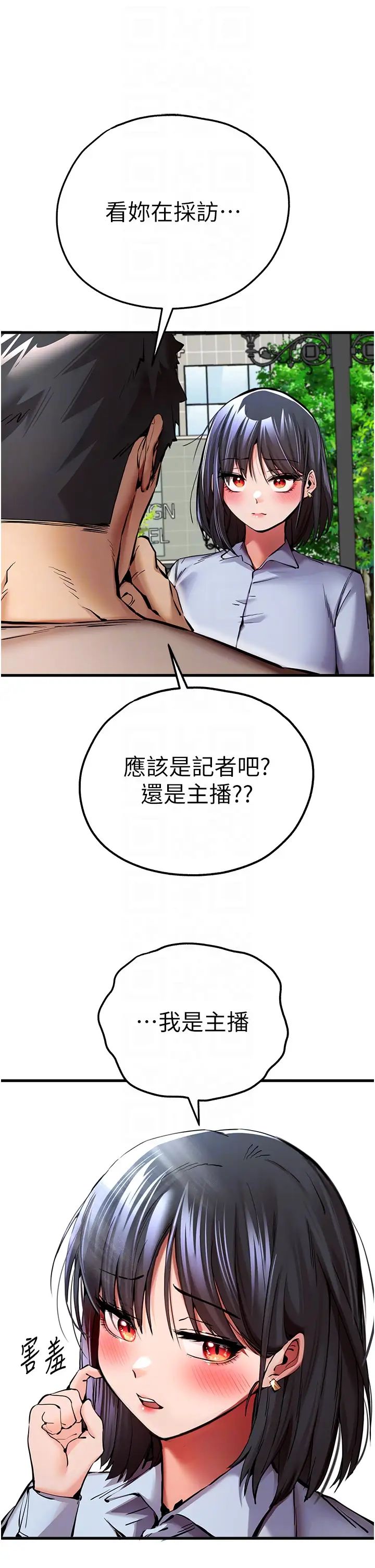 《初次深交，請多指教》漫画 第29話-主導權爭奪戰