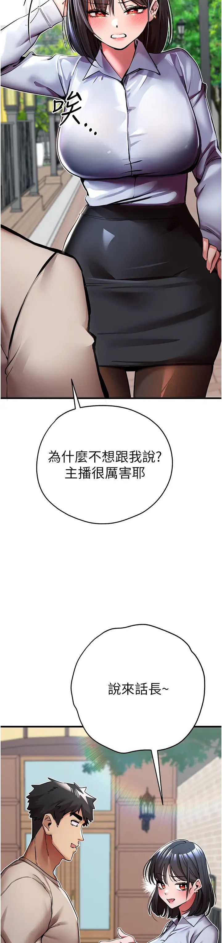 《初次深交，請多指教》漫画 第29話-主導權爭奪戰