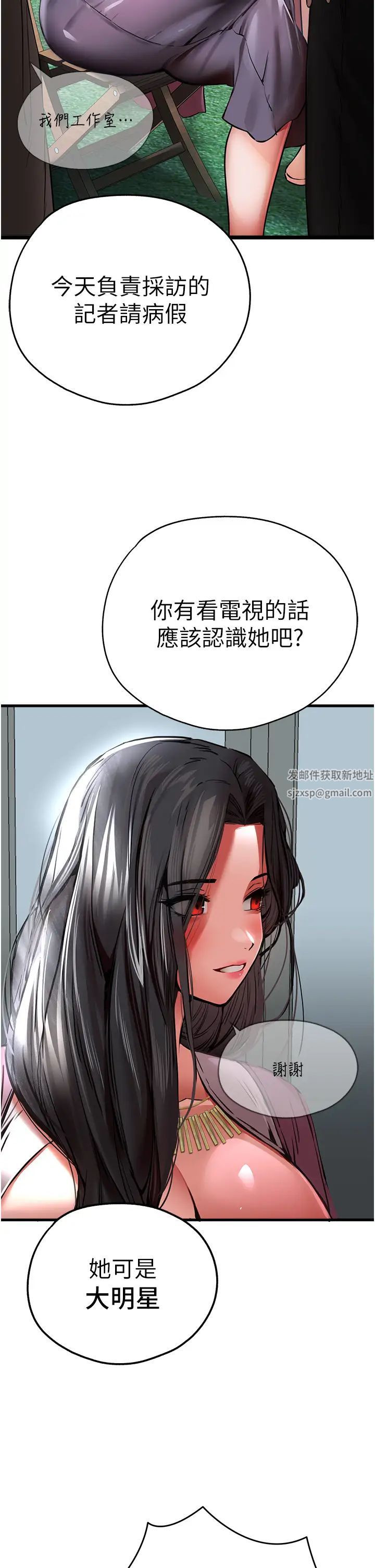 《初次深交，請多指教》漫画 第29話-主導權爭奪戰