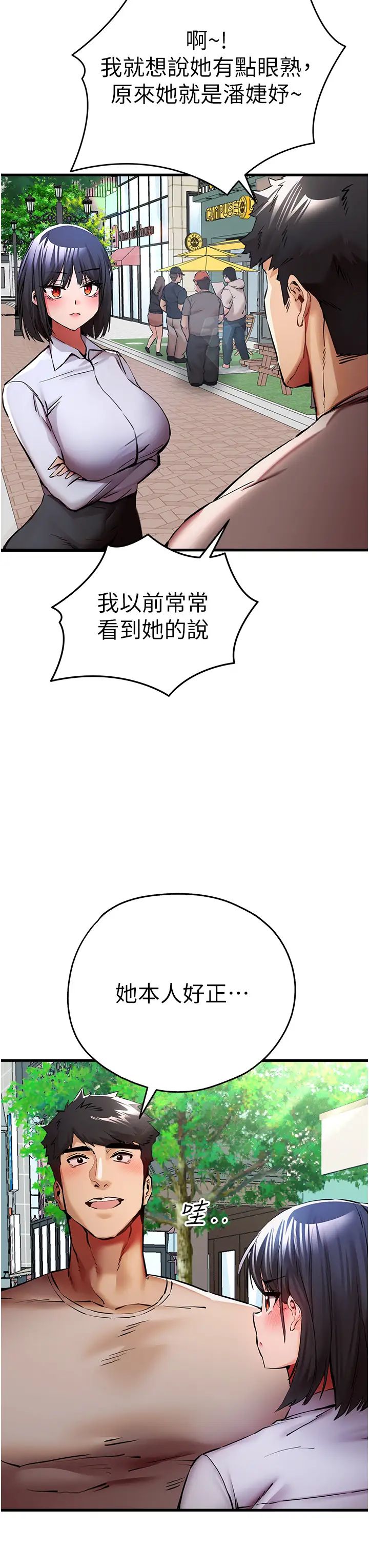 《初次深交，請多指教》漫画 第29話-主導權爭奪戰