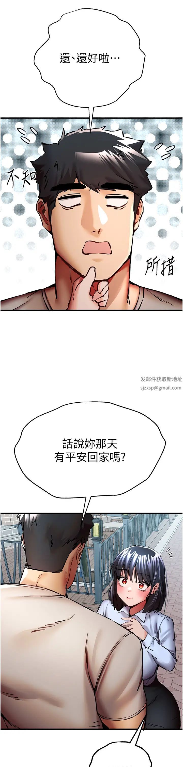 《初次深交，請多指教》漫画 第29話-主導權爭奪戰