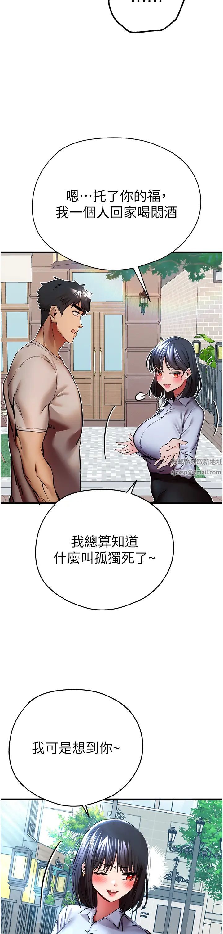 《初次深交，請多指教》漫画 第29話-主導權爭奪戰