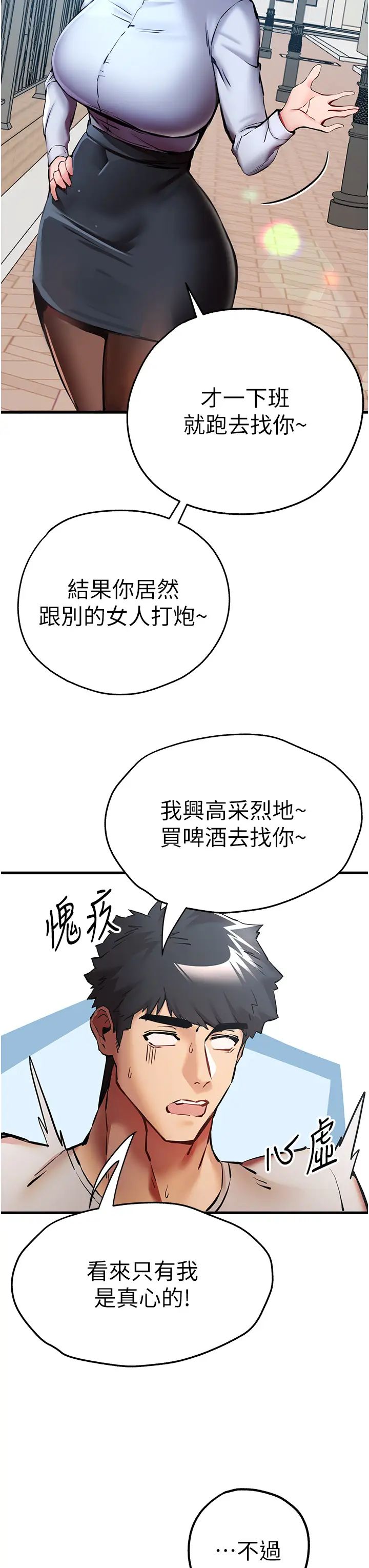 《初次深交，請多指教》漫画 第29話-主導權爭奪戰