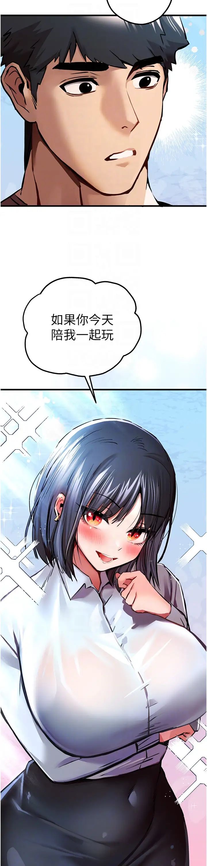《初次深交，請多指教》漫画 第29話-主導權爭奪戰