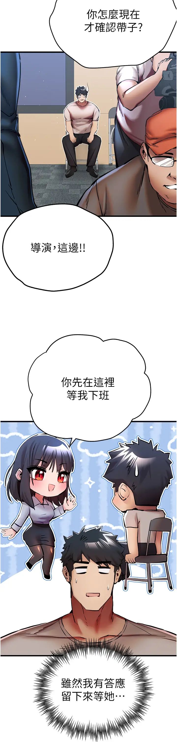 《初次深交，請多指教》漫画 第29話-主導權爭奪戰