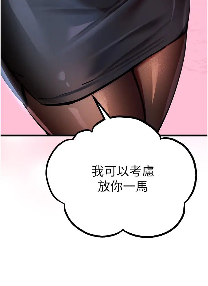 《初次深交，請多指教》漫画 第29話-主導權爭奪戰