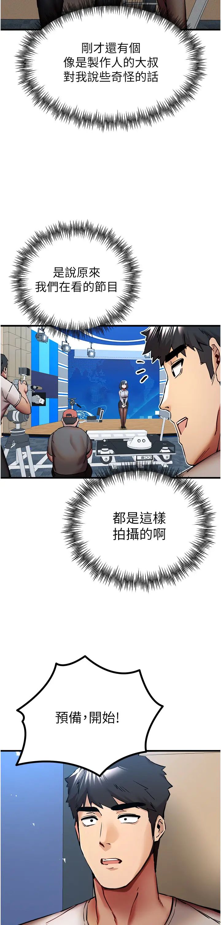 《初次深交，請多指教》漫画 第29話-主導權爭奪戰