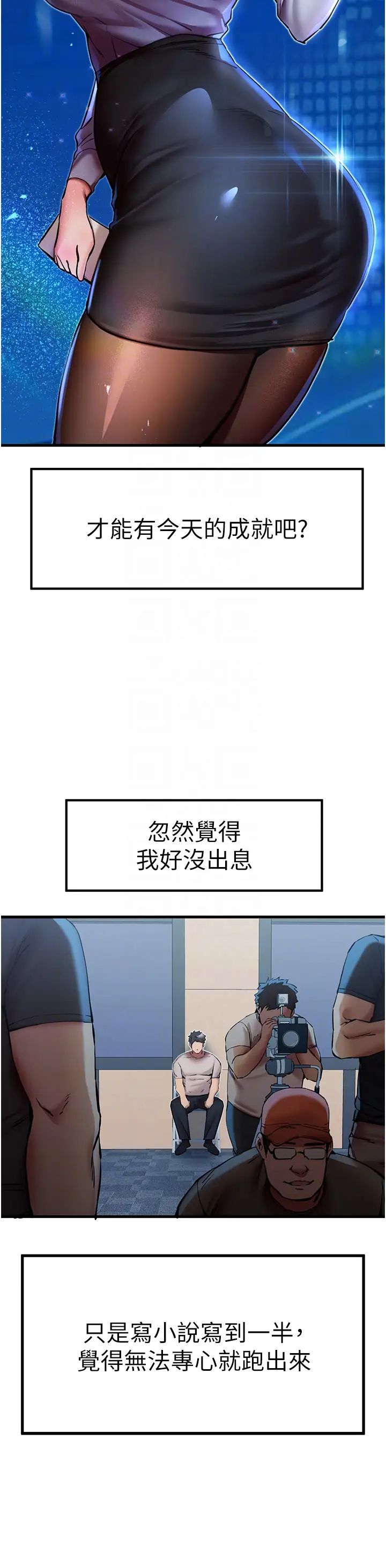 《初次深交，請多指教》漫画 第29話-主導權爭奪戰