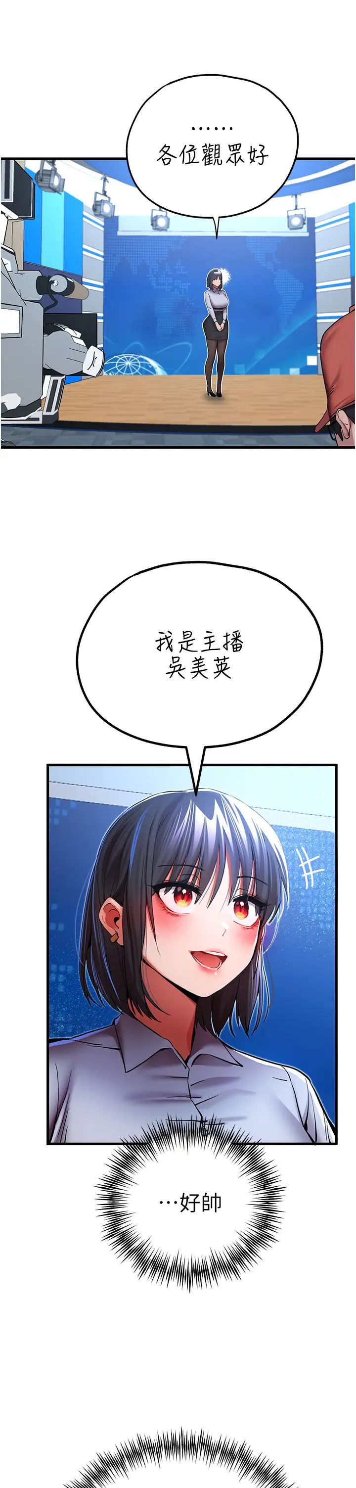 《初次深交，請多指教》漫画 第29話-主導權爭奪戰