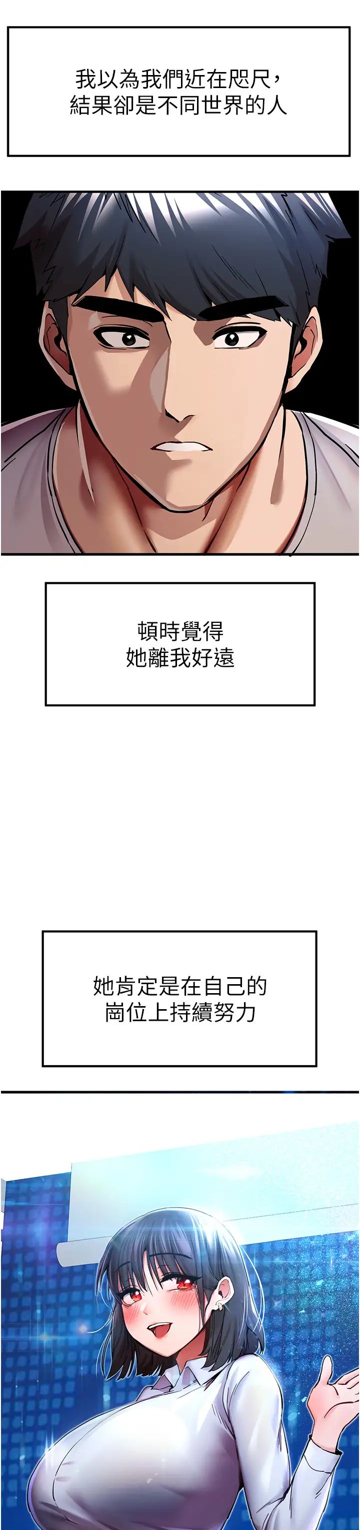 《初次深交，請多指教》漫画 第29話-主導權爭奪戰
