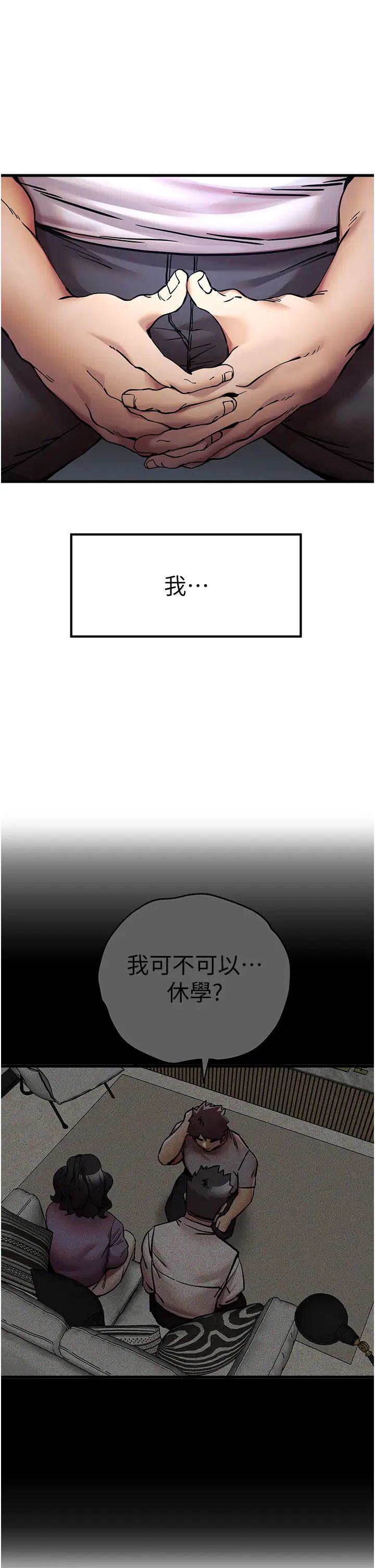 《初次深交，請多指教》漫画 第29話-主導權爭奪戰
