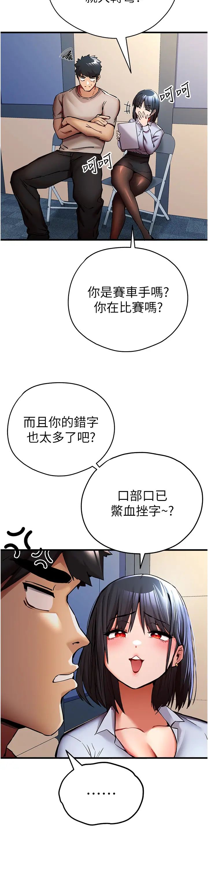 《初次深交，請多指教》漫画 第29話-主導權爭奪戰