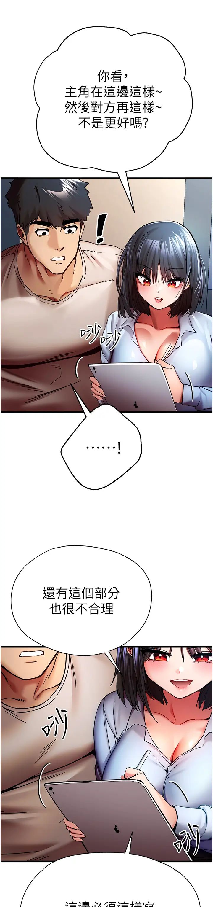 《初次深交，請多指教》漫画 第29話-主導權爭奪戰