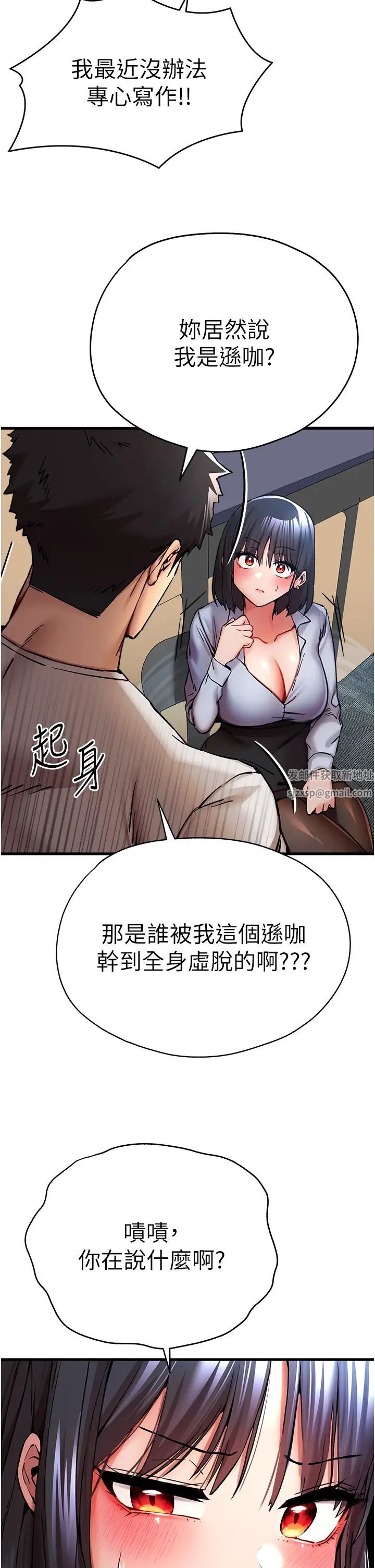 《初次深交，請多指教》漫画 第29話-主導權爭奪戰