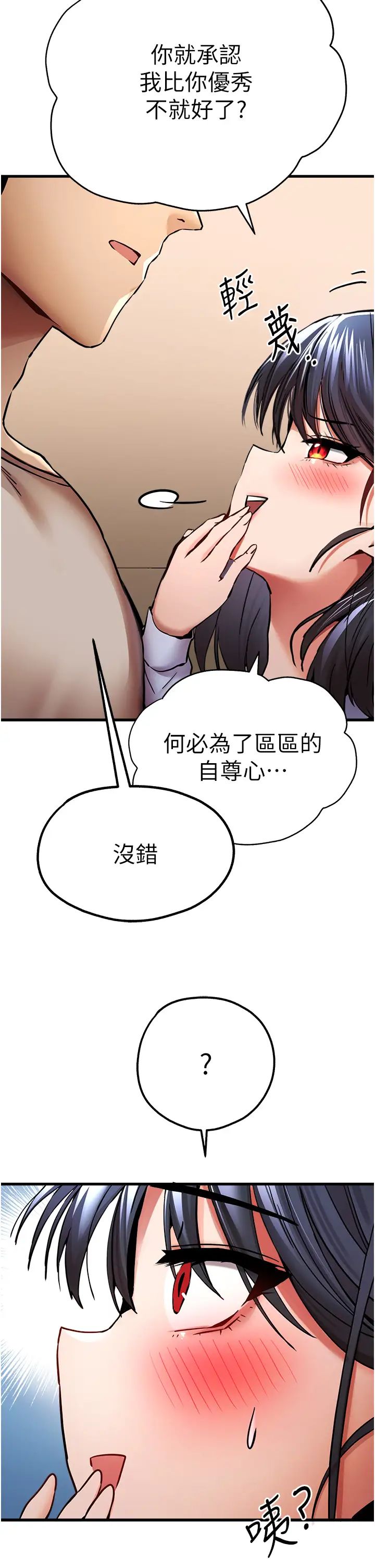 《初次深交，請多指教》漫画 第29話-主導權爭奪戰
