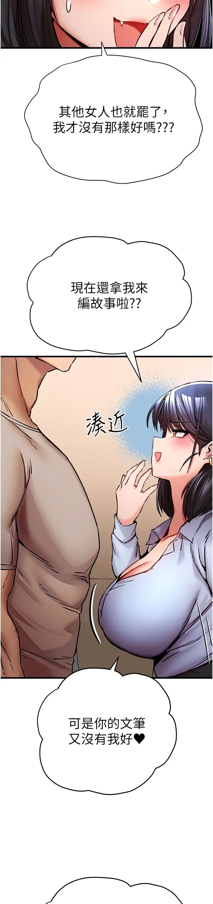 《初次深交，請多指教》漫画 第29話-主導權爭奪戰