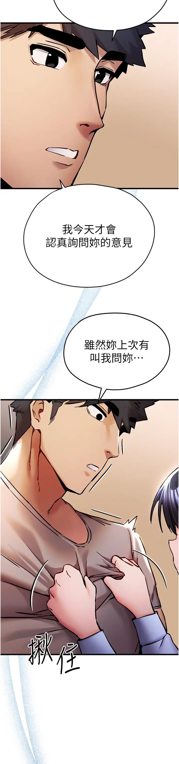 《初次深交，請多指教》漫画 第29話-主導權爭奪戰