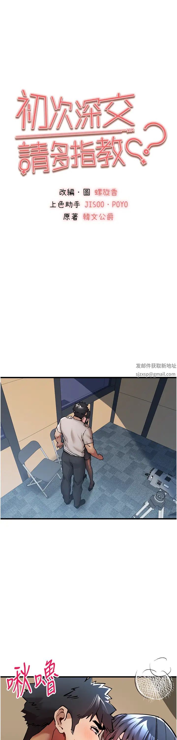《初次深交，請多指教》漫画 第30話-在電視臺公然噴水的女主播