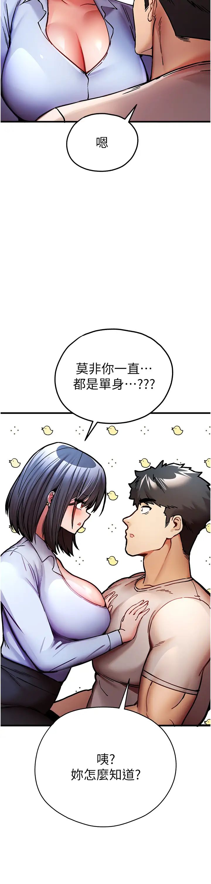 《初次深交，請多指教》漫画 第30話-在電視臺公然噴水的女主播