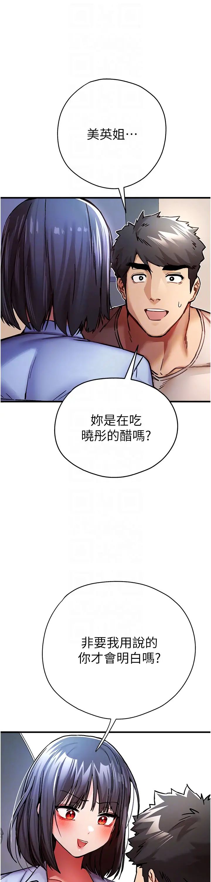 《初次深交，請多指教》漫画 第30話-在電視臺公然噴水的女主播