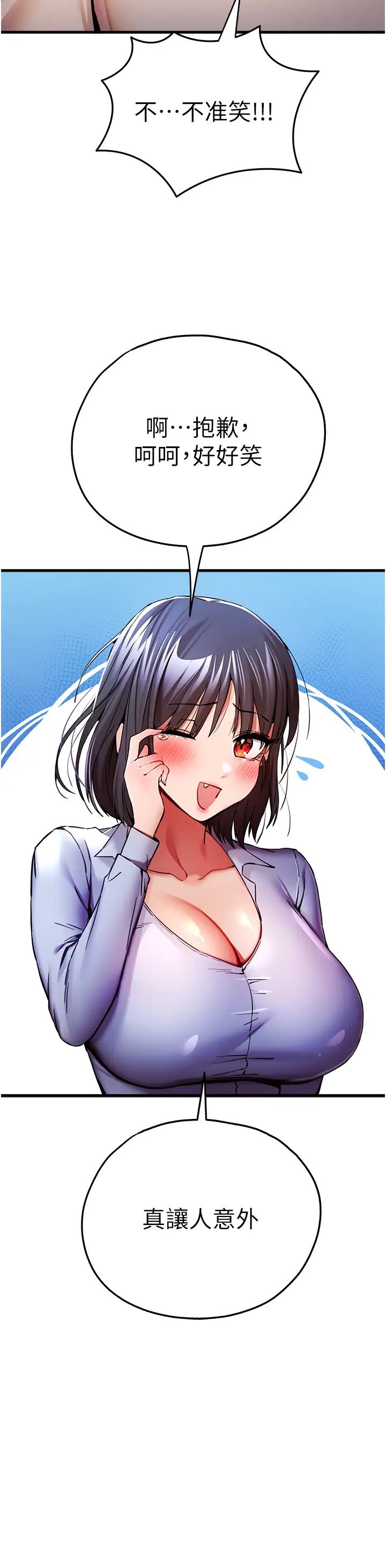 《初次深交，請多指教》漫画 第30話-在電視臺公然噴水的女主播