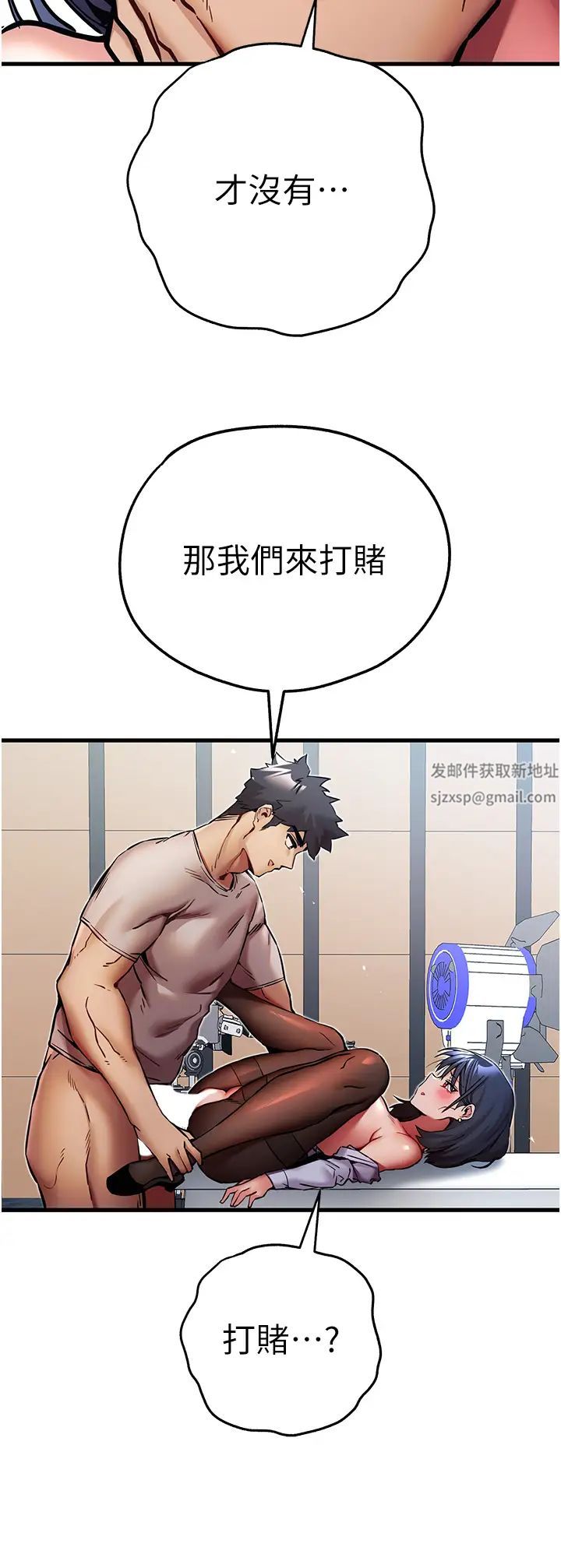 《初次深交，請多指教》漫画 第30話-在電視臺公然噴水的女主播
