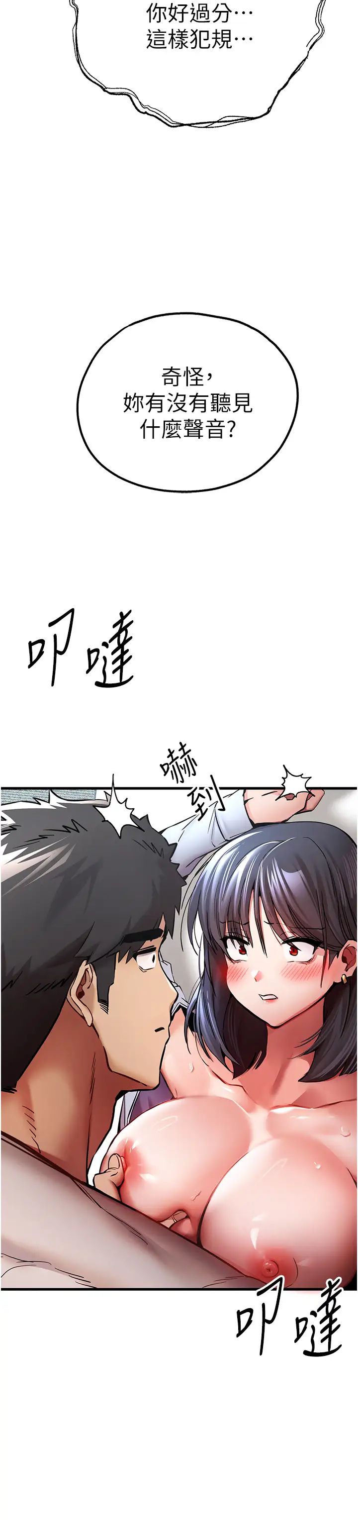 《初次深交，請多指教》漫画 第31話-令人垂涎的肉體