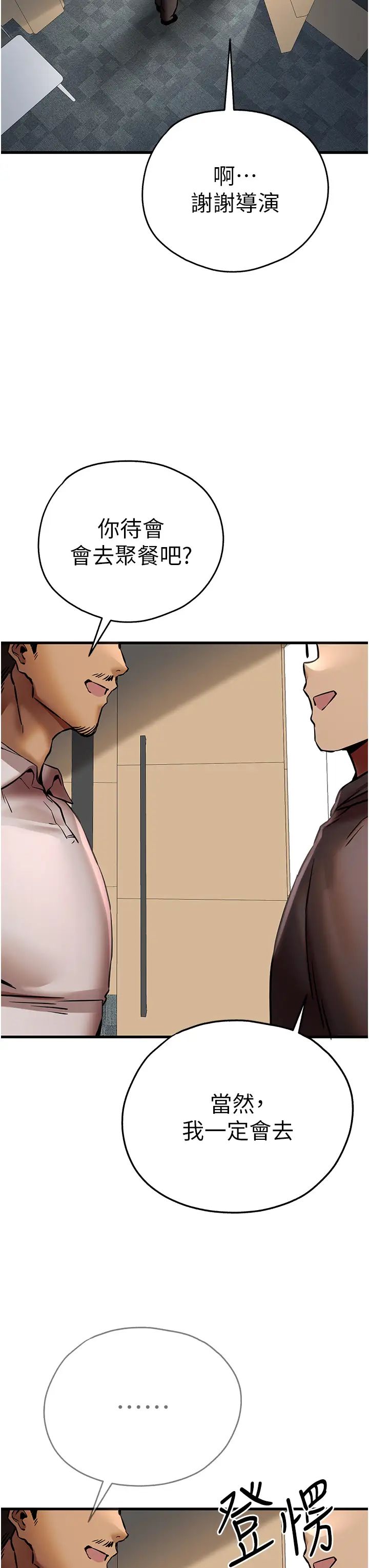《初次深交，請多指教》漫画 第31話-令人垂涎的肉體