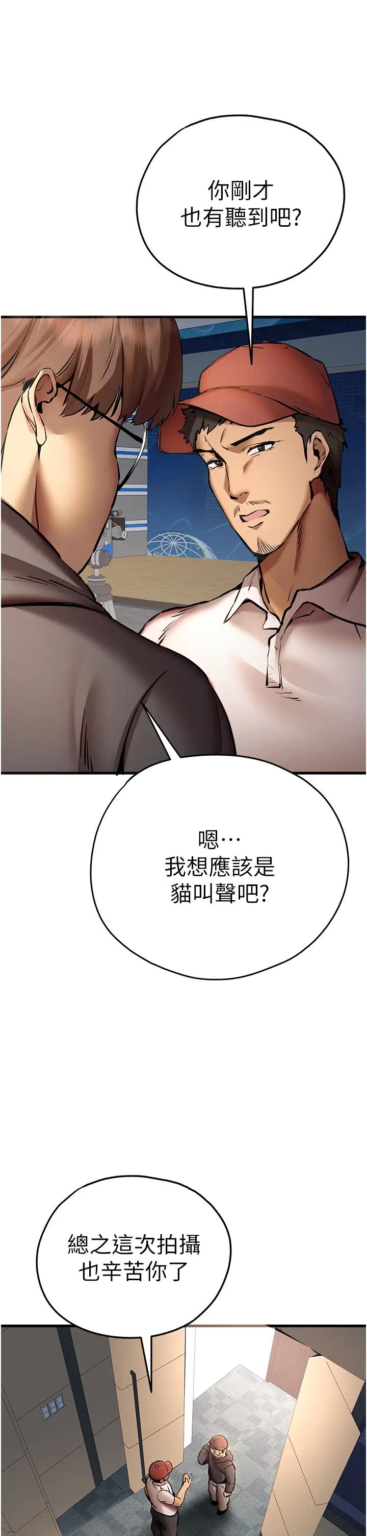 《初次深交，請多指教》漫画 第31話-令人垂涎的肉體