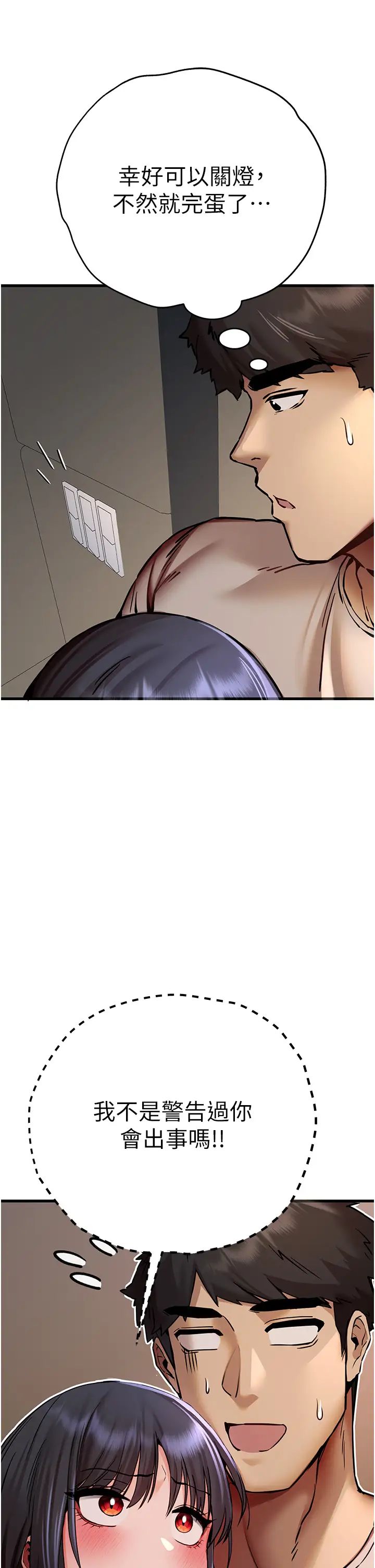 《初次深交，請多指教》漫画 第31話-令人垂涎的肉體