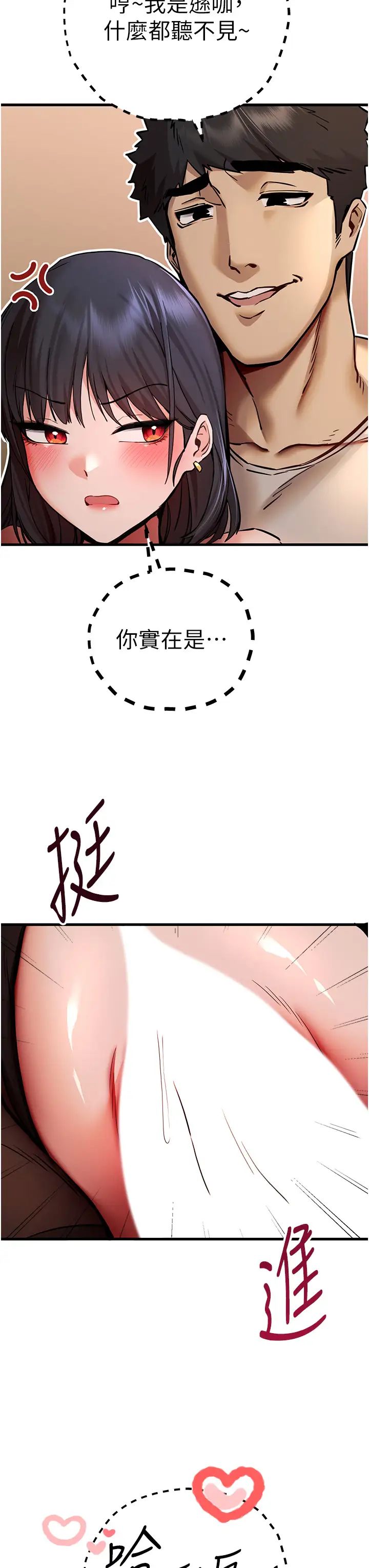 《初次深交，請多指教》漫画 第31話-令人垂涎的肉體