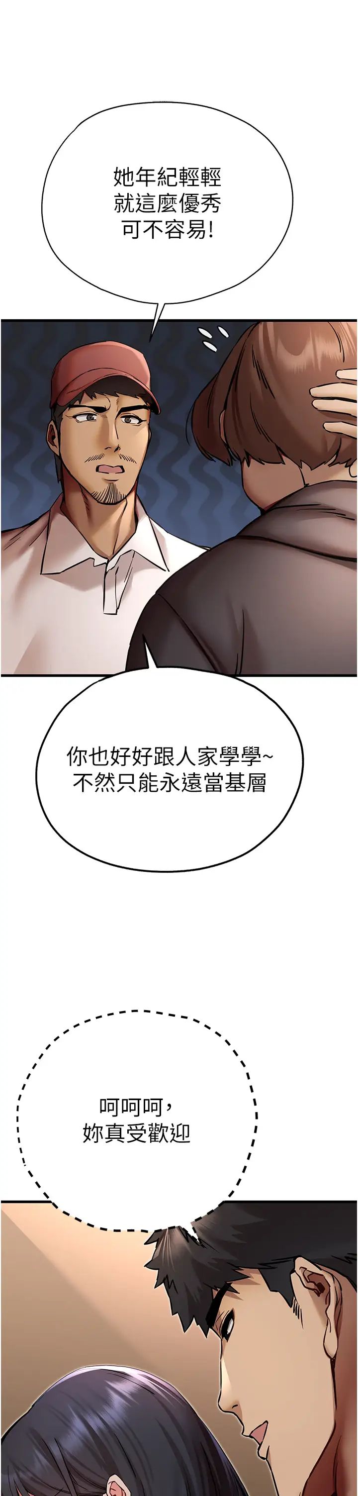 《初次深交，請多指教》漫画 第31話-令人垂涎的肉體