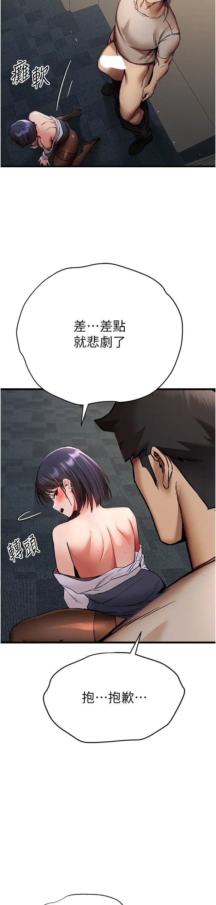 《初次深交，請多指教》漫画 第31話-令人垂涎的肉體