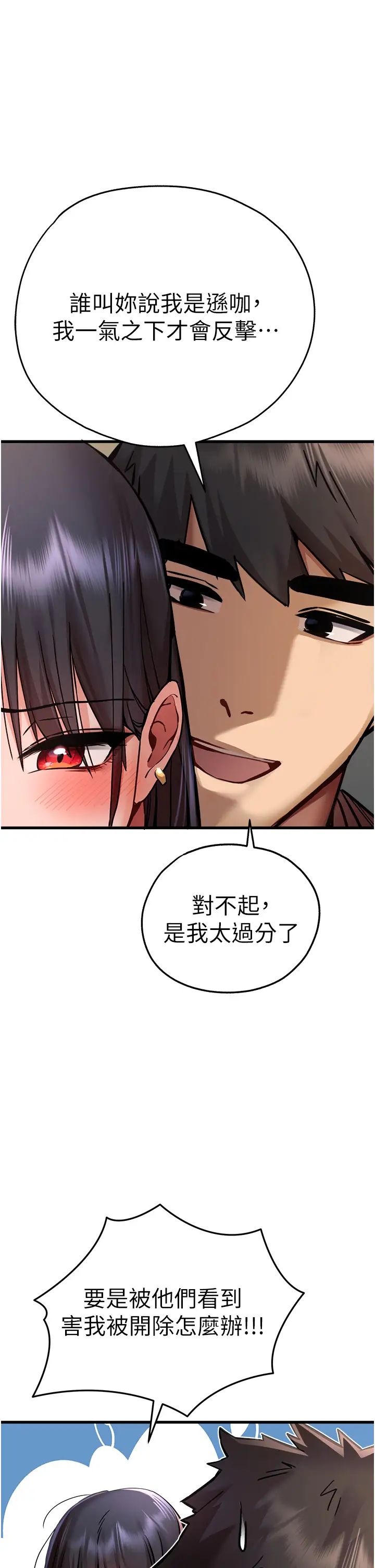 《初次深交，請多指教》漫画 第31話-令人垂涎的肉體